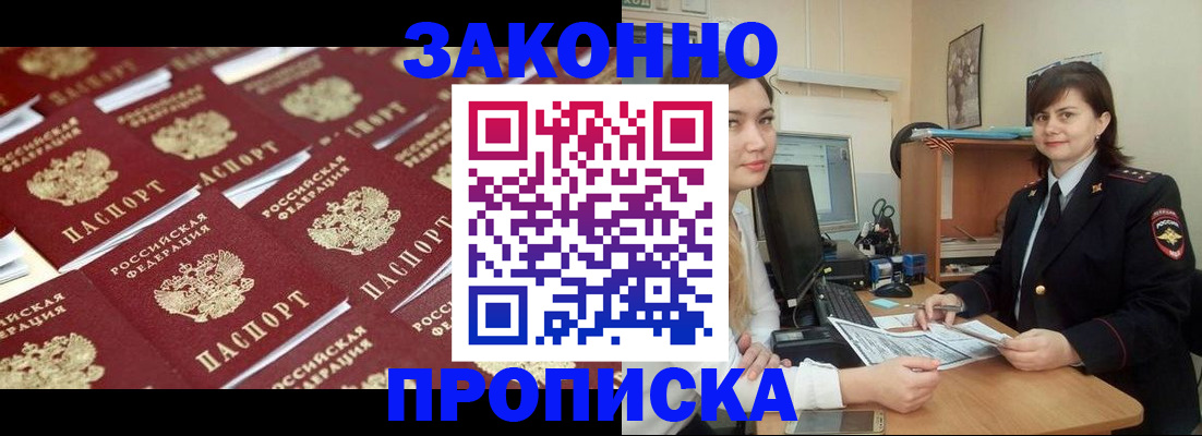 прописка для работы в Ростове-на-Дону