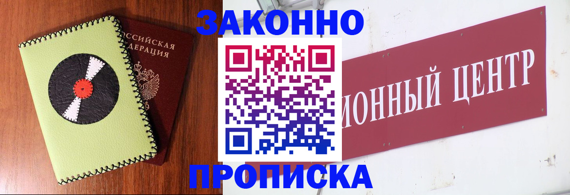 прописка от собственника в Ростове-на-Дону