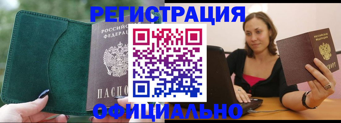 временная регистрация недорого в Ростове-на-Дону