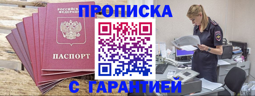 прописка для работы в Ростове-на-Дону