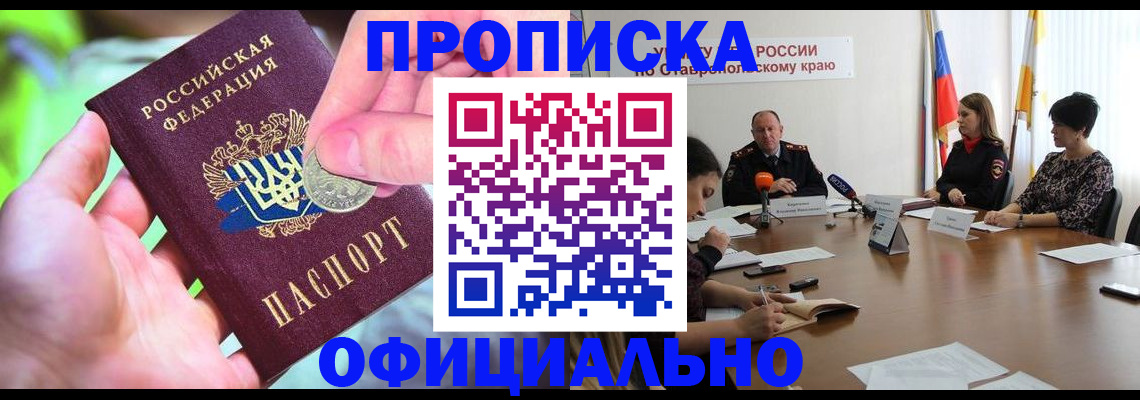 прописка 2025 в Ростове-на-Дону